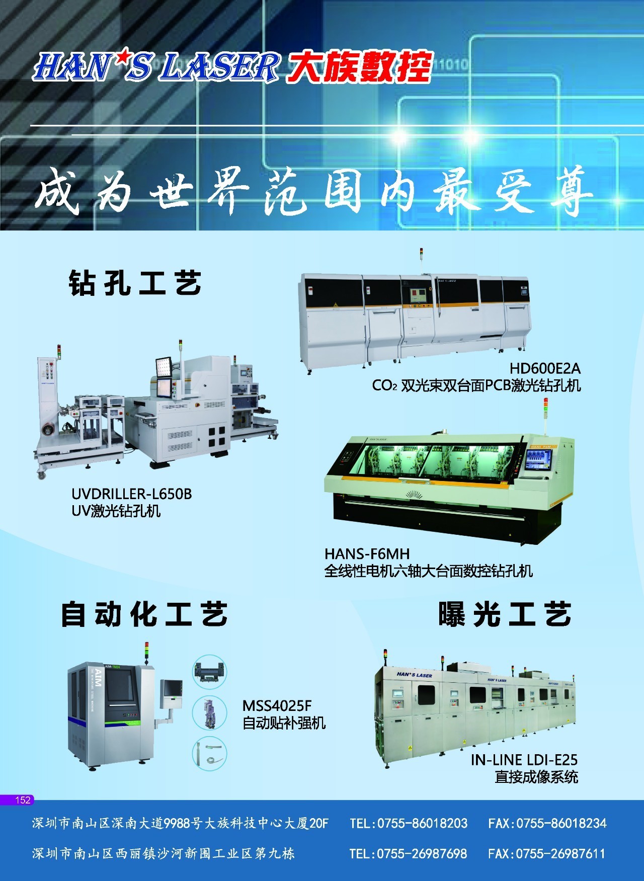 pcb钻机大族机参数图片