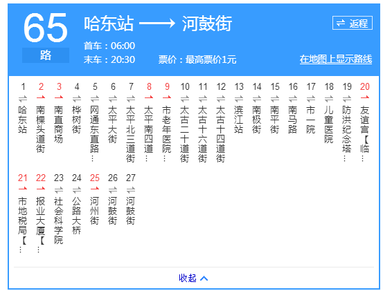 哈尔滨65路公交 哈东站— 河鼓街