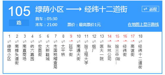 哈尔滨105路公交 绿荫小区 —经纬十二道街