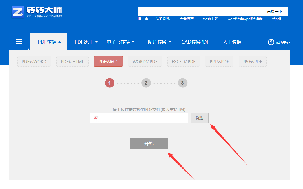 辦公必備-pdf轉jpg格式轉換器怎麼用