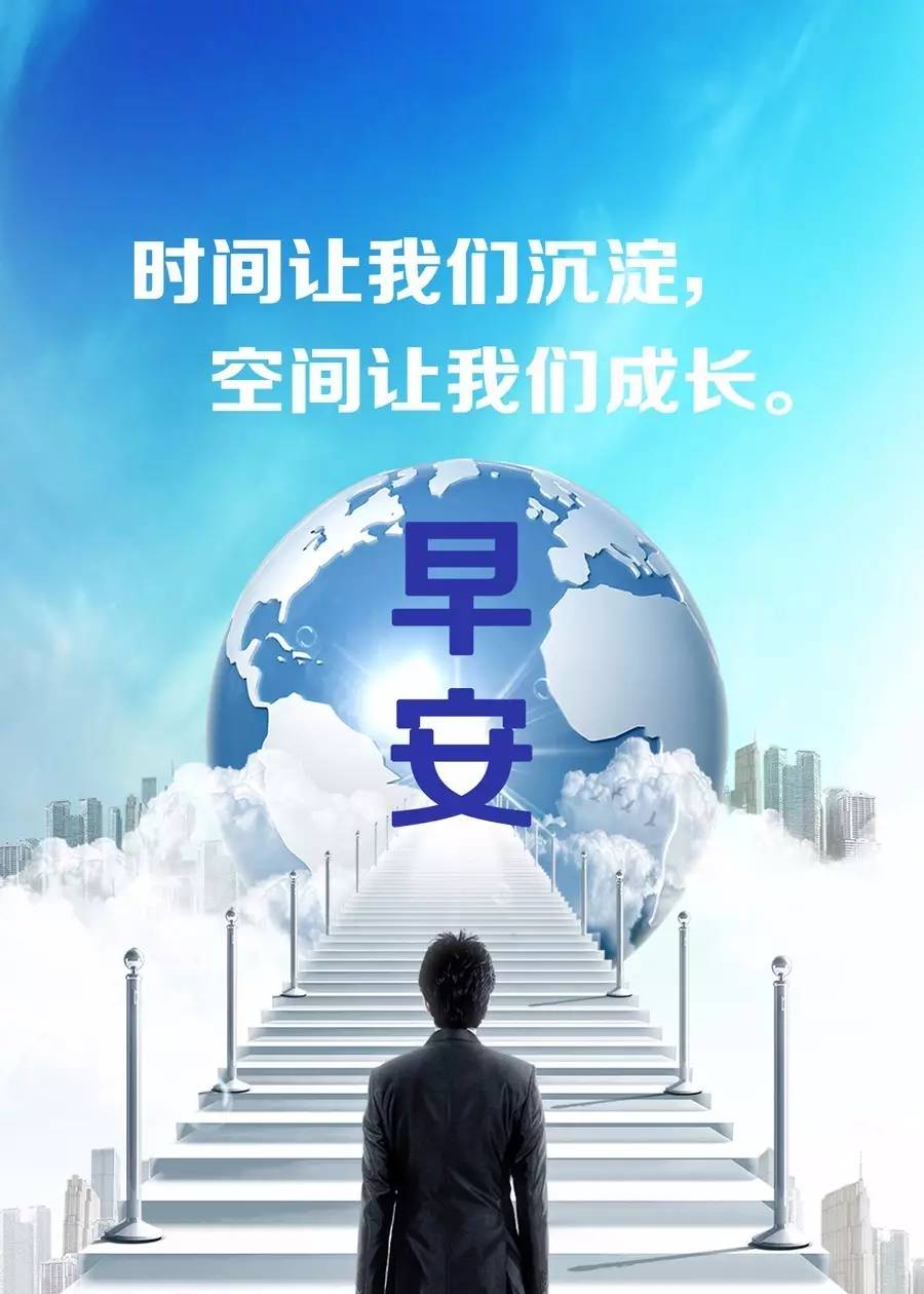 朋友圈早安正能量句子 朋友圈早安勵志語錄配圖片