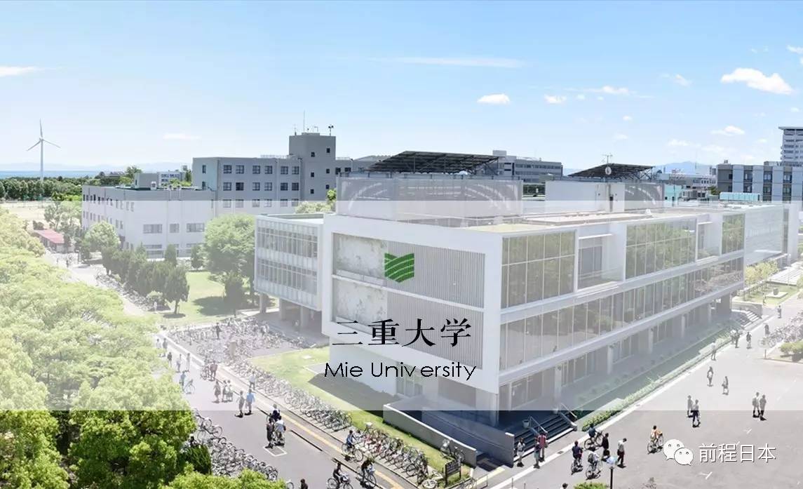 三重大学是位于日本三重县的一所国立大学,由于所有学部都集中在近铁