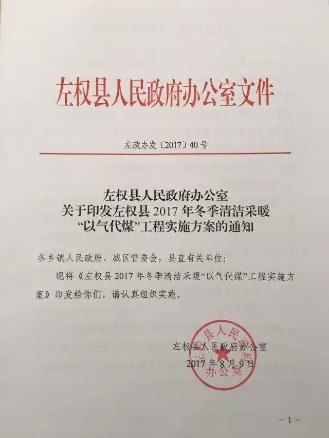 左權縣人民政府為持續改善我縣環境空氣質量,推進農村清潔採暖,減少重