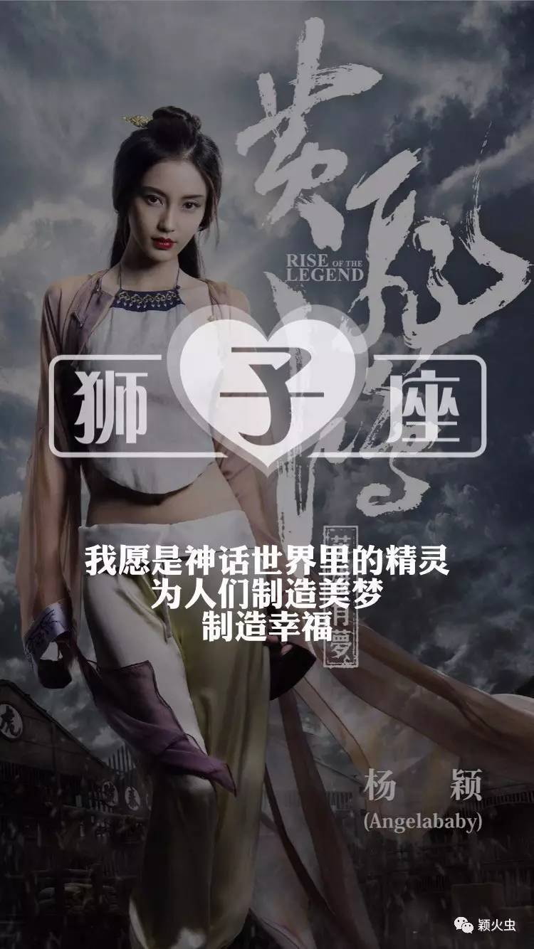 杨颖美图十二星座图片