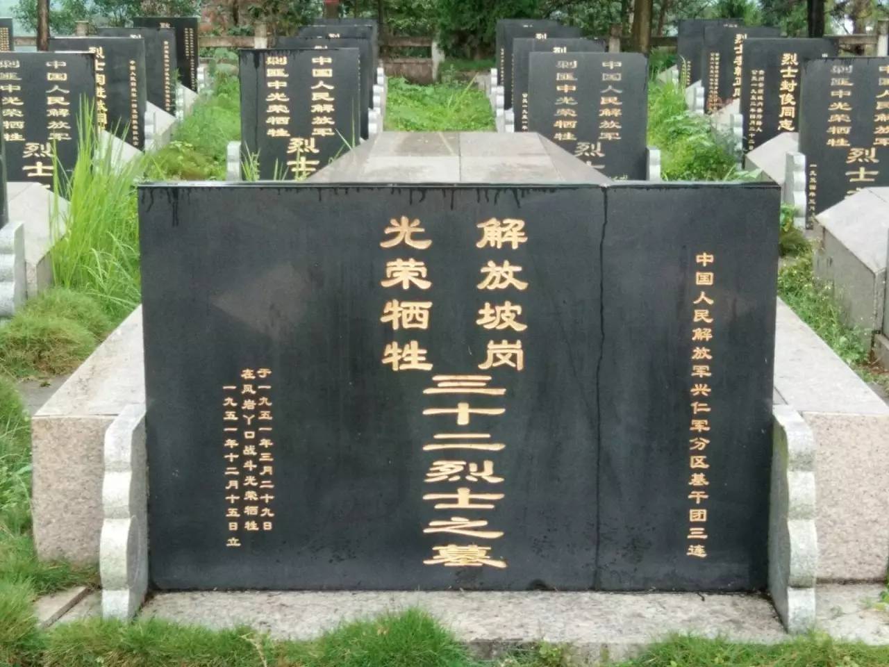 兴义烈士陵园32人烈士图片