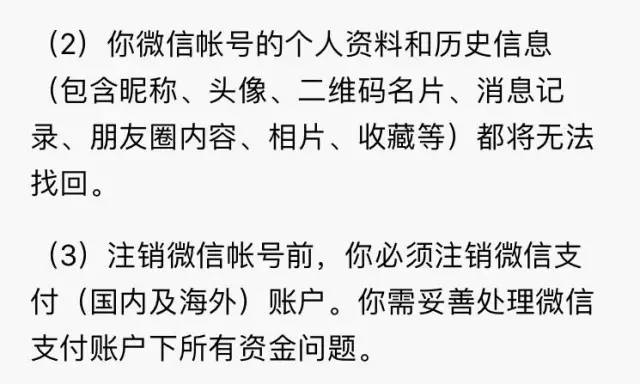 【揭秘】微信又放大招了!還能註銷賬號,讓你從微信徹底消失