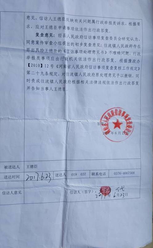 河南固始縣往流鎮黨委書記汪慶勇被實名舉報