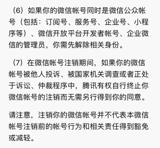 還能註銷賬號,讓你從微信徹底消失