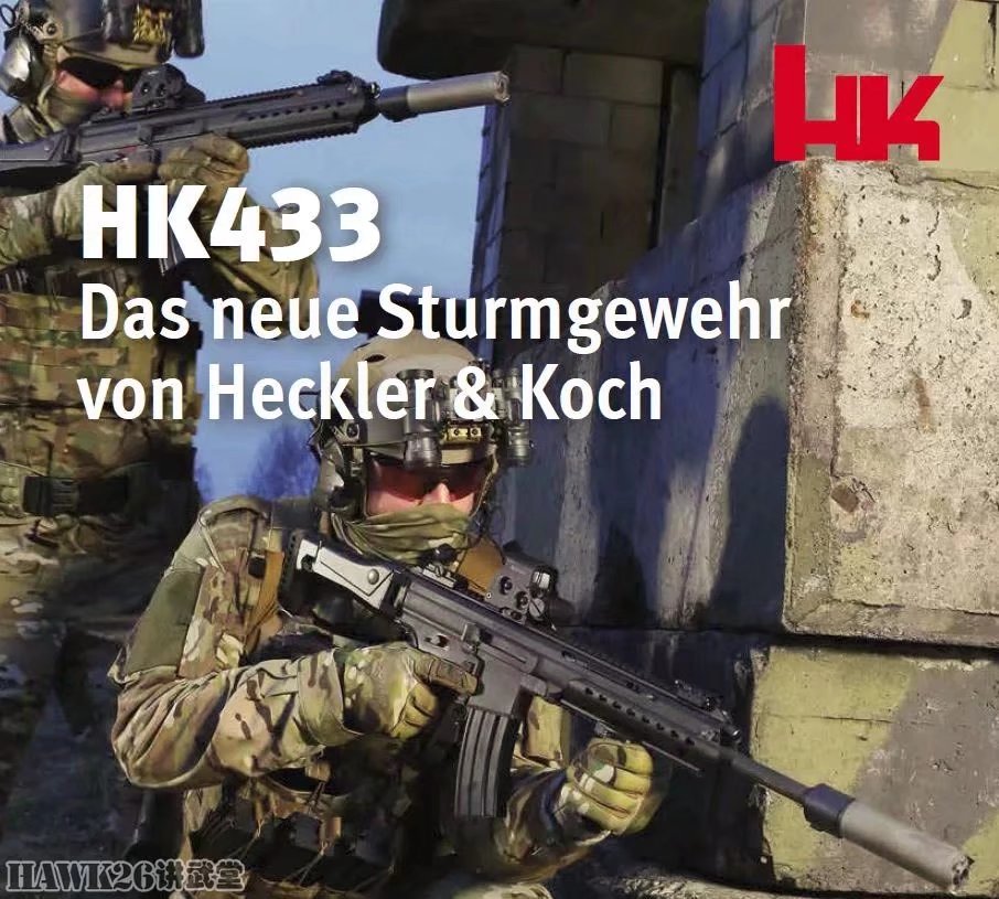 hk433步枪将成为赢得德国陆军下一代步枪的热门型号