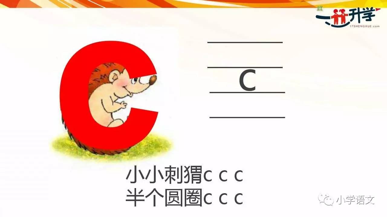 部编本人教版一年级上册《汉语拼音7 zcs》讲解