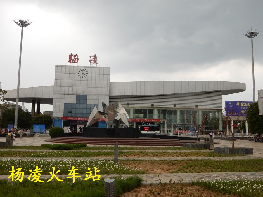 杨凌火车站图片