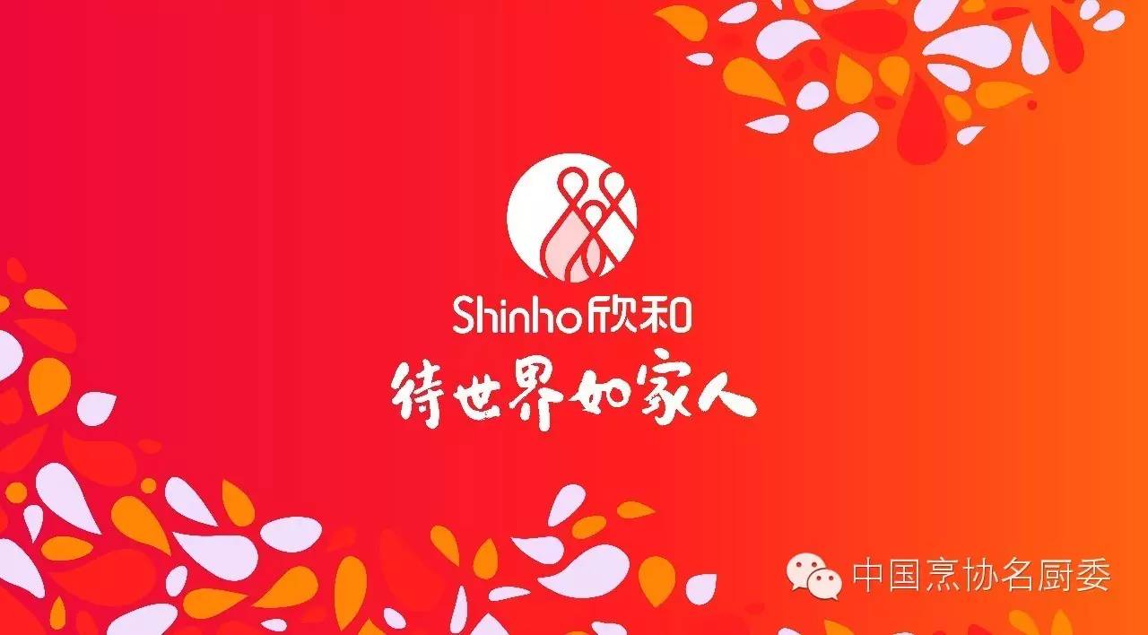 烟台欣和企业食品有限公司与中国烹协名厨委完成续约,再续合作新篇章