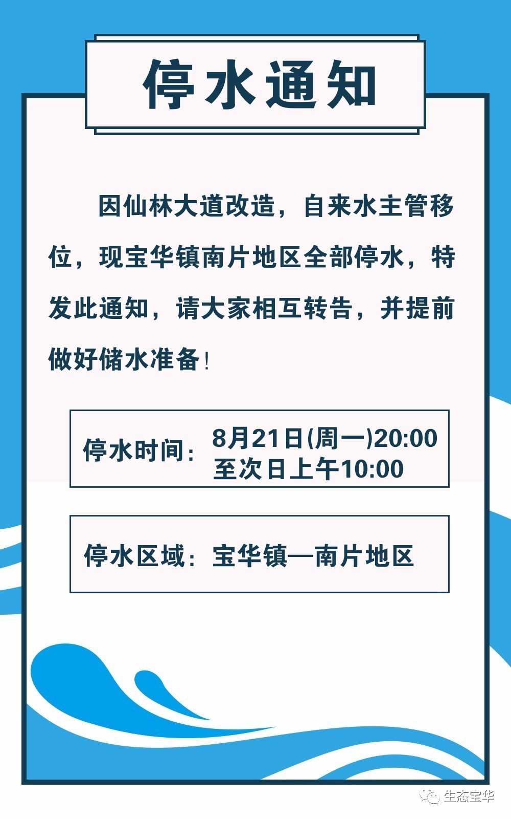 注意啦!最新停水通知来啦!