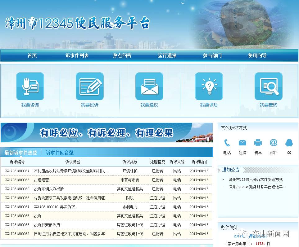 8月18日上午,漳州市12345便民服务平台升级