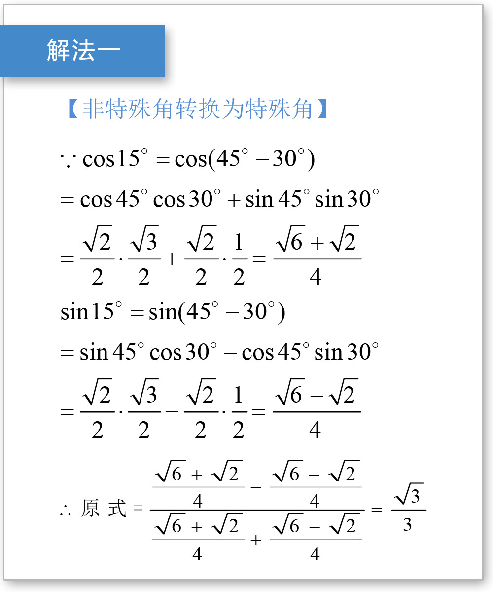 三角函数计算题及答案图片