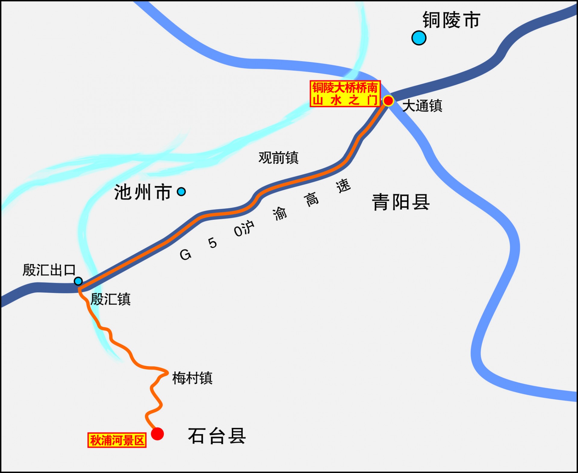 g50高速(滬渝高速)→殷家匯出口→石臺方向(沿路標行駛)→秋浦河景區