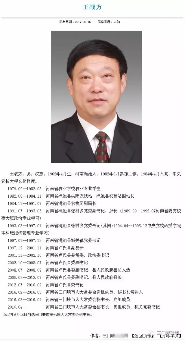 三门峡市人大常委会党组成员,秘书长王战方接受组织审查