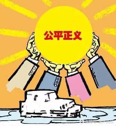 公平正義:社會和諧的重要尺度