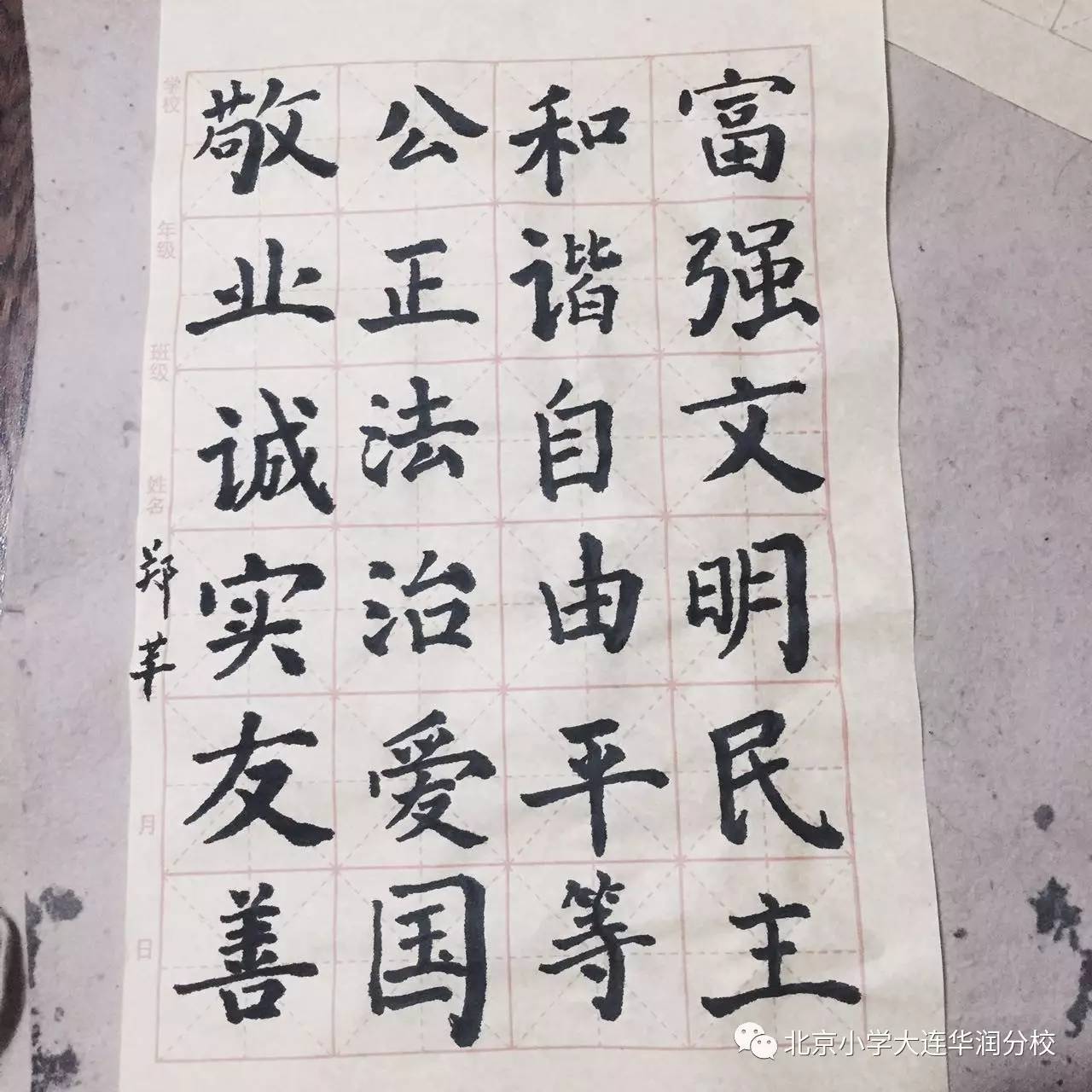 核心价值观楷书毛笔字图片