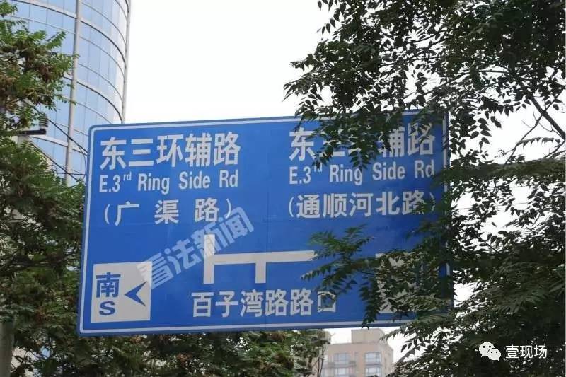 乌龙!北京东三环附近路牌"通惠河"错写"通顺河,目前已拆除