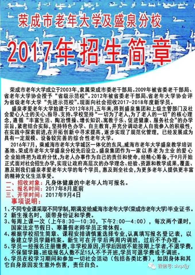 海淀老年大学招生简章图片