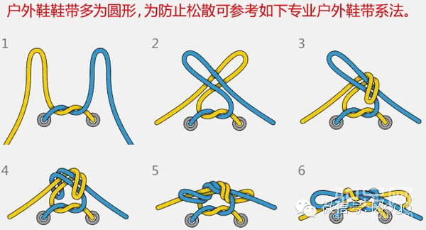 户外知识登山鞋鞋带的系法图解