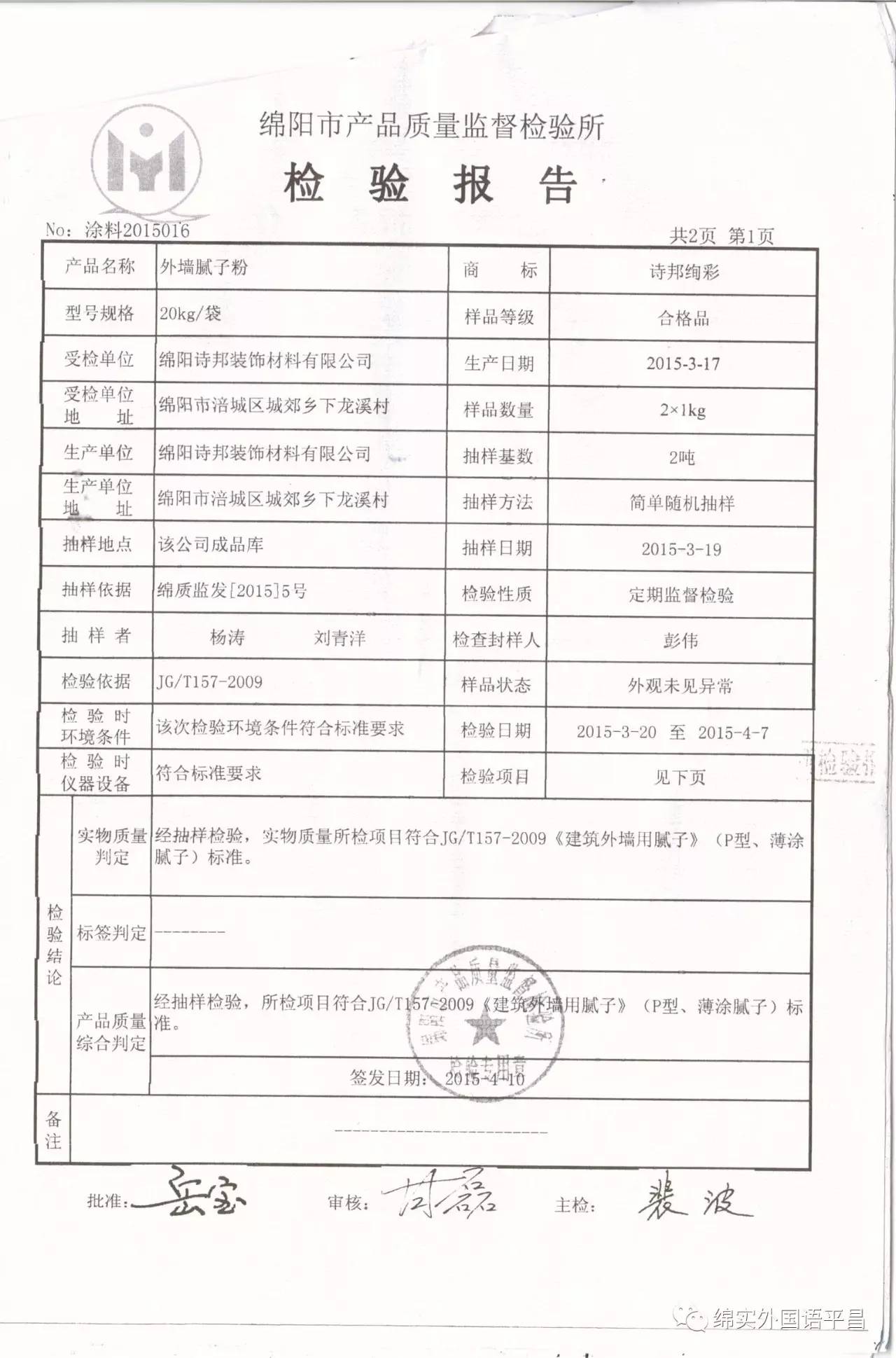 外墙腻子粉合格证范本图片