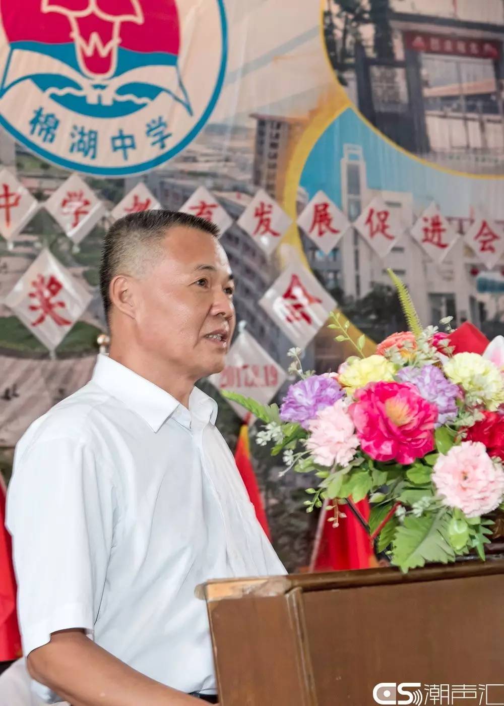 庆典揭西县棉湖中学教育发展促进会第二次颁奖典礼顺利召开