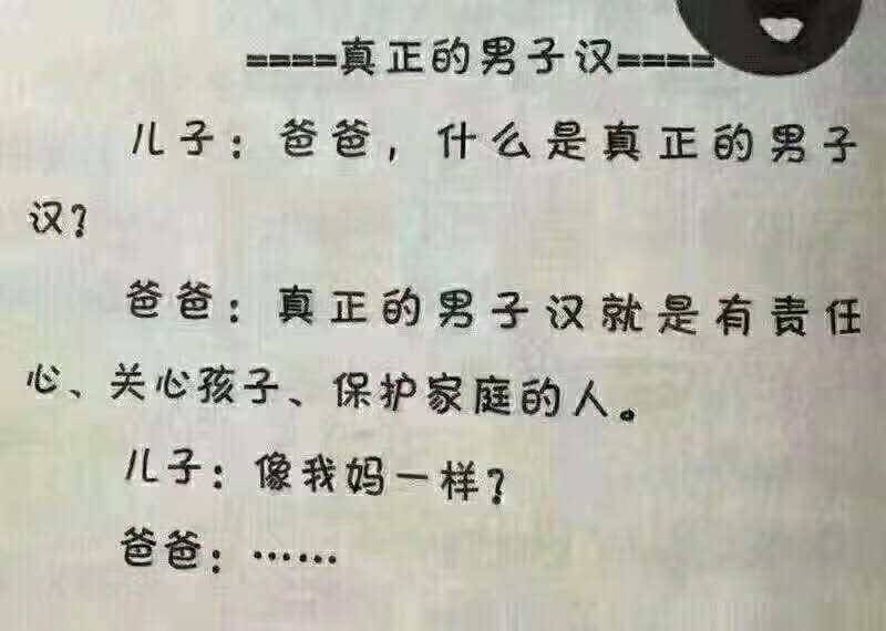 带字的男子汉图片图片