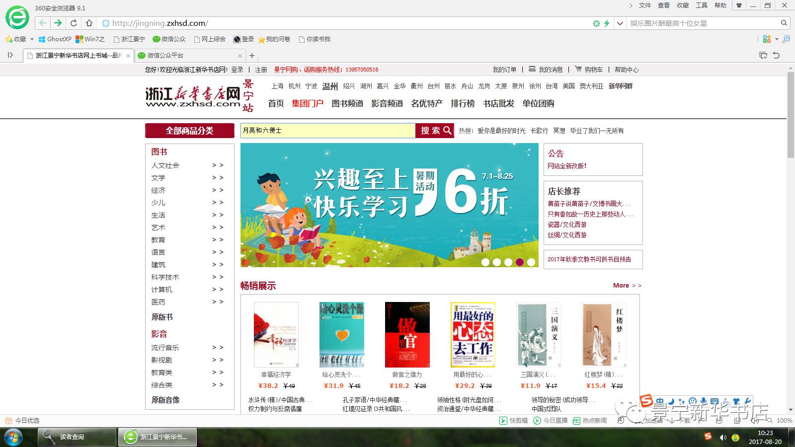 景宁新华书店网上书城,搜索书籍,查询图书商品分类,每周畅销榜,各个