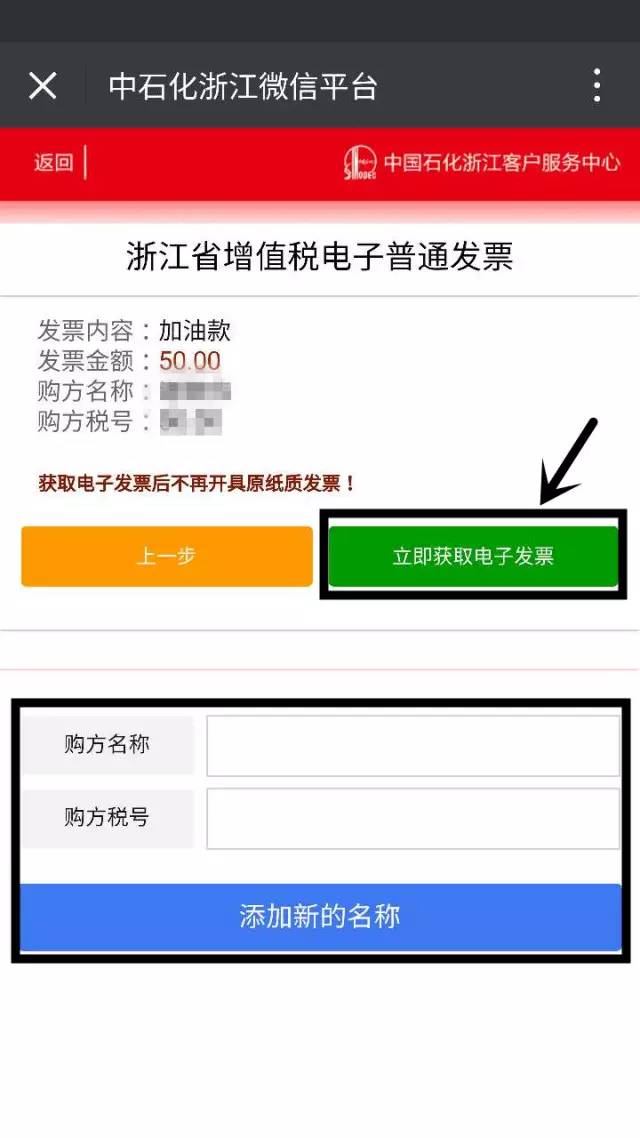 好消息不用再跑加油站网上充值可直接领取电子发票