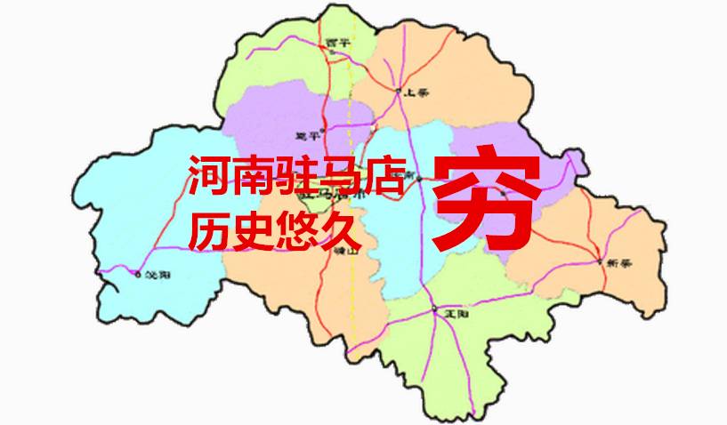 2017驻马店新版地图出炉快看自己属于哪一块