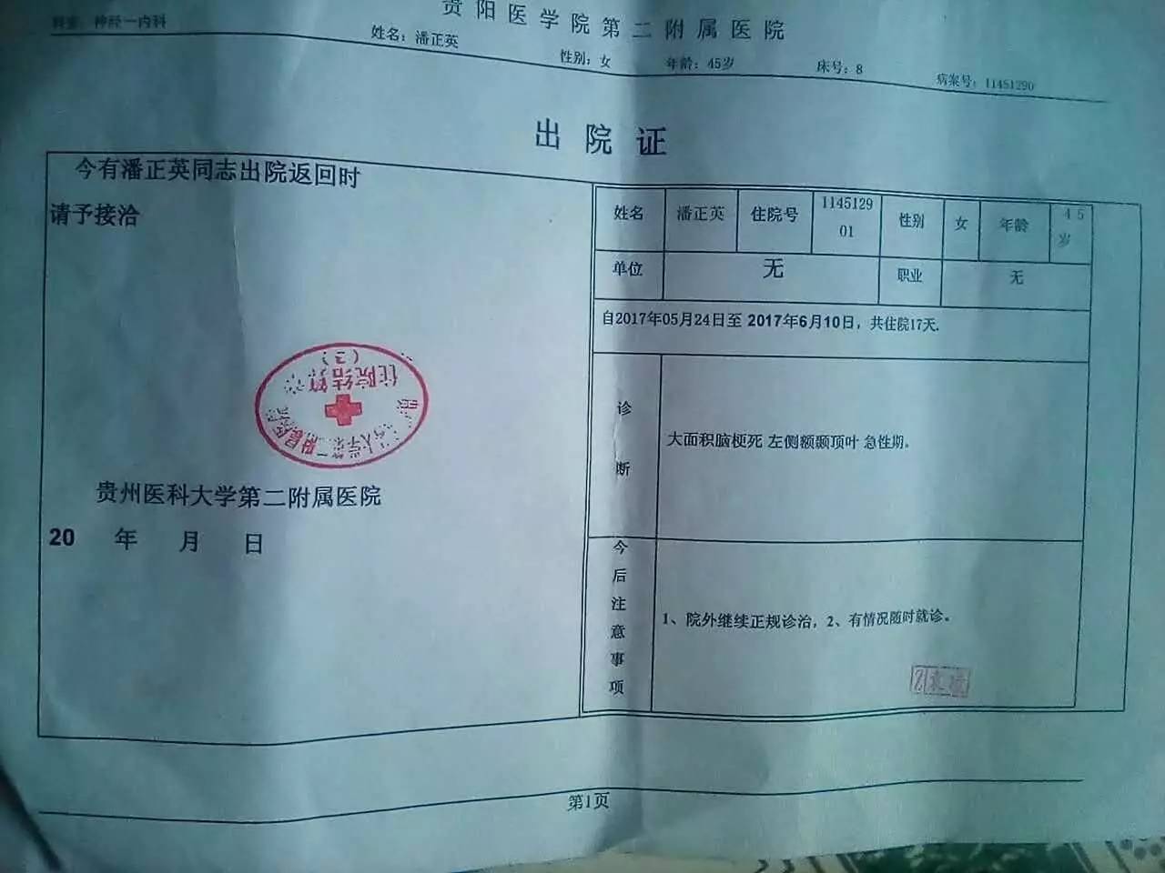 (相關病歷材料)就在前不久,我的小兒子被貴州大學工程裝備與控制工程