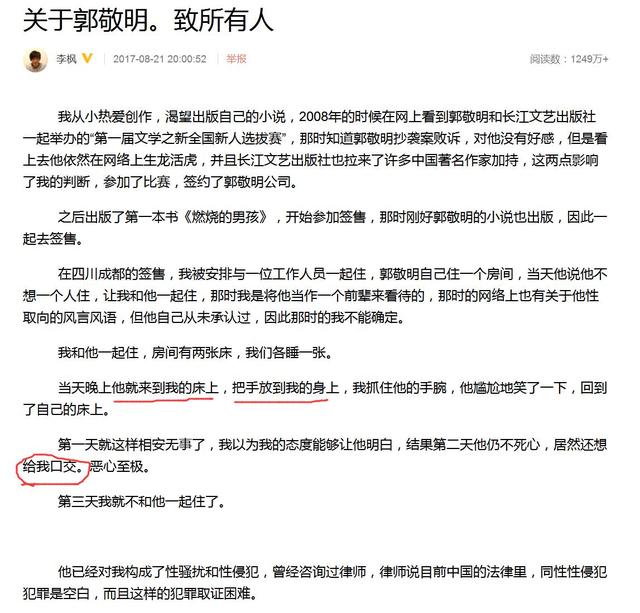 郭敬明同性恋攻受之谜