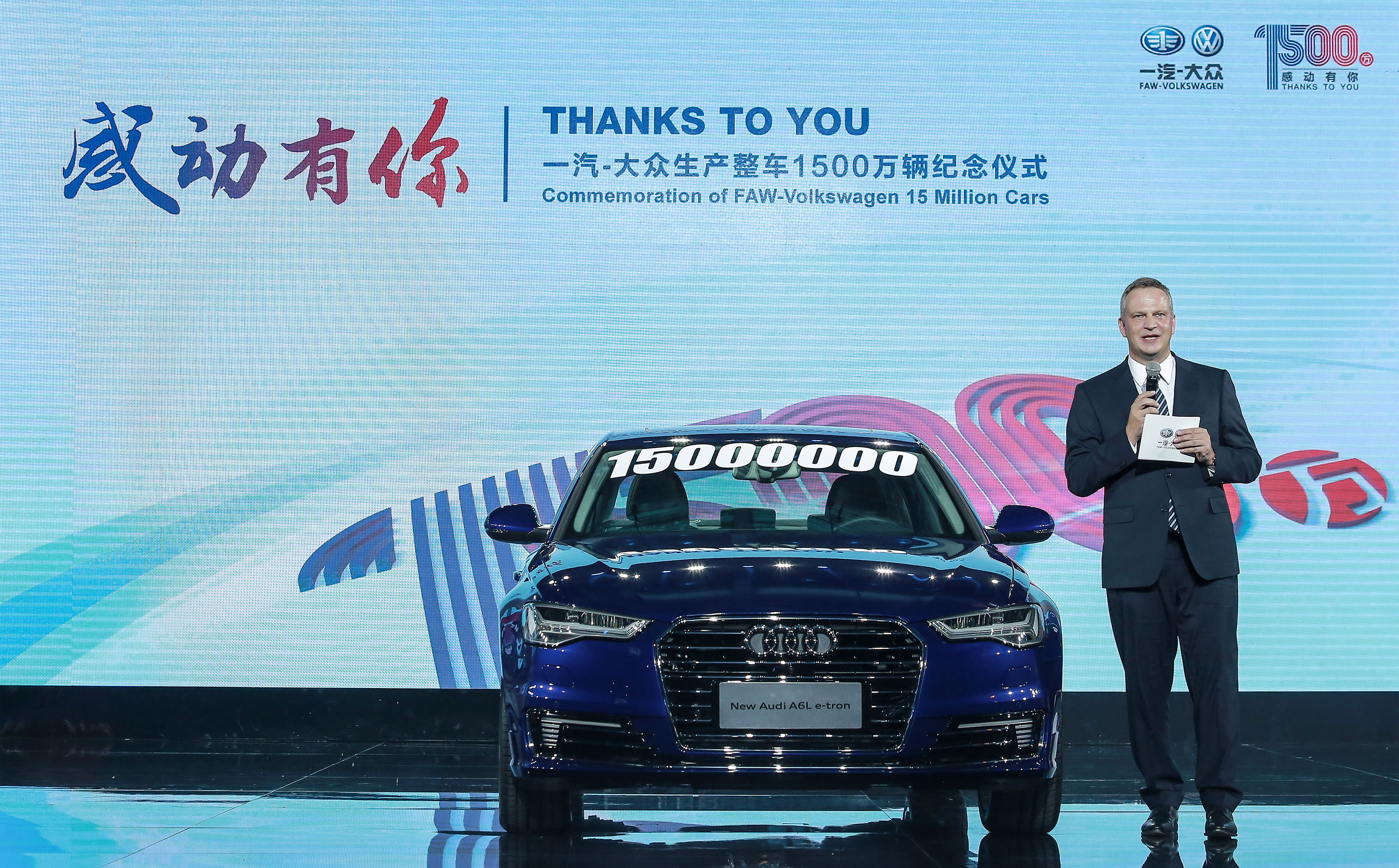 一汽 大众第 1500 万辆整车奥迪 a6l e-tron 荣耀登场