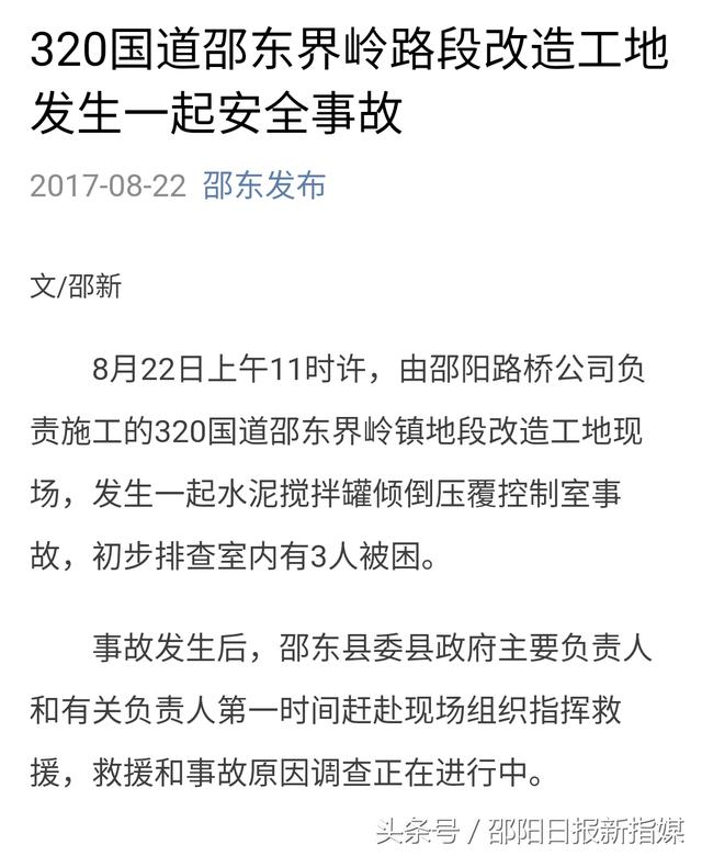 邵东320国道北移图片