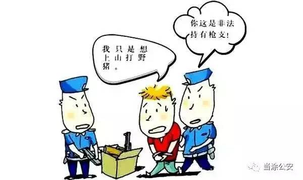 枪弹安全警示漫画图片