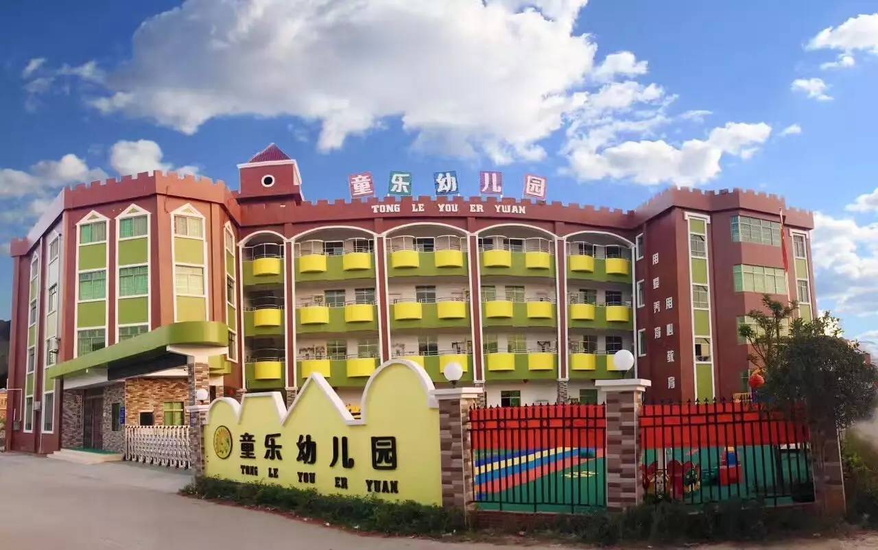 上海浦东童乐幼儿园图片