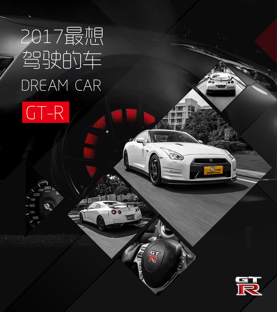 神的孩子在跳舞最想驾驶的车之日产gt R