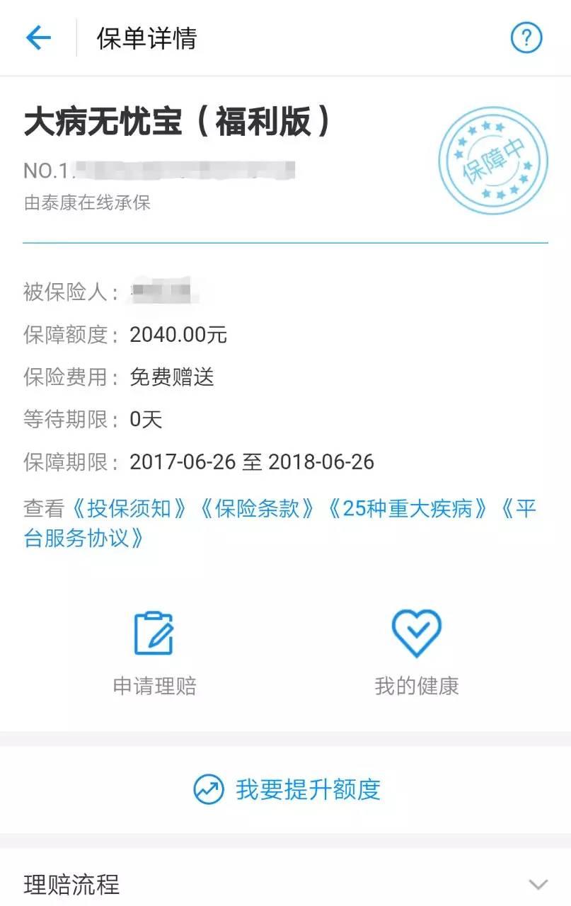 尴尬:支付宝免费赠送的大病无忧宝,理赔却万分困难?你领了吗?