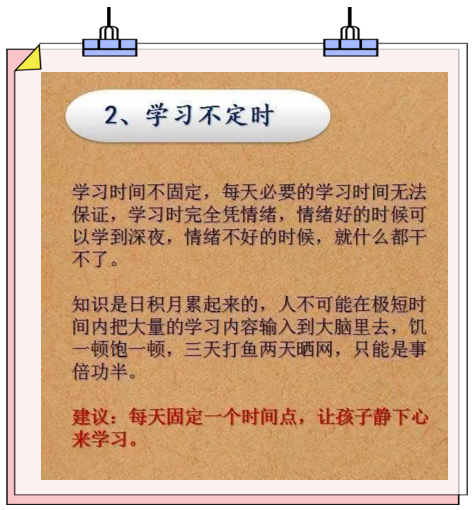 一个好的学习习惯会让孩子终身受益,而坏的学习习惯则