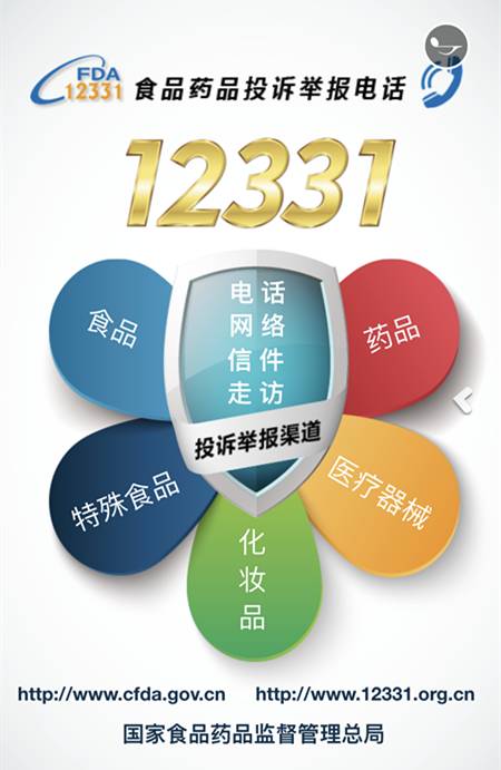 关于南充市12331投诉举报热线系统升级的公告