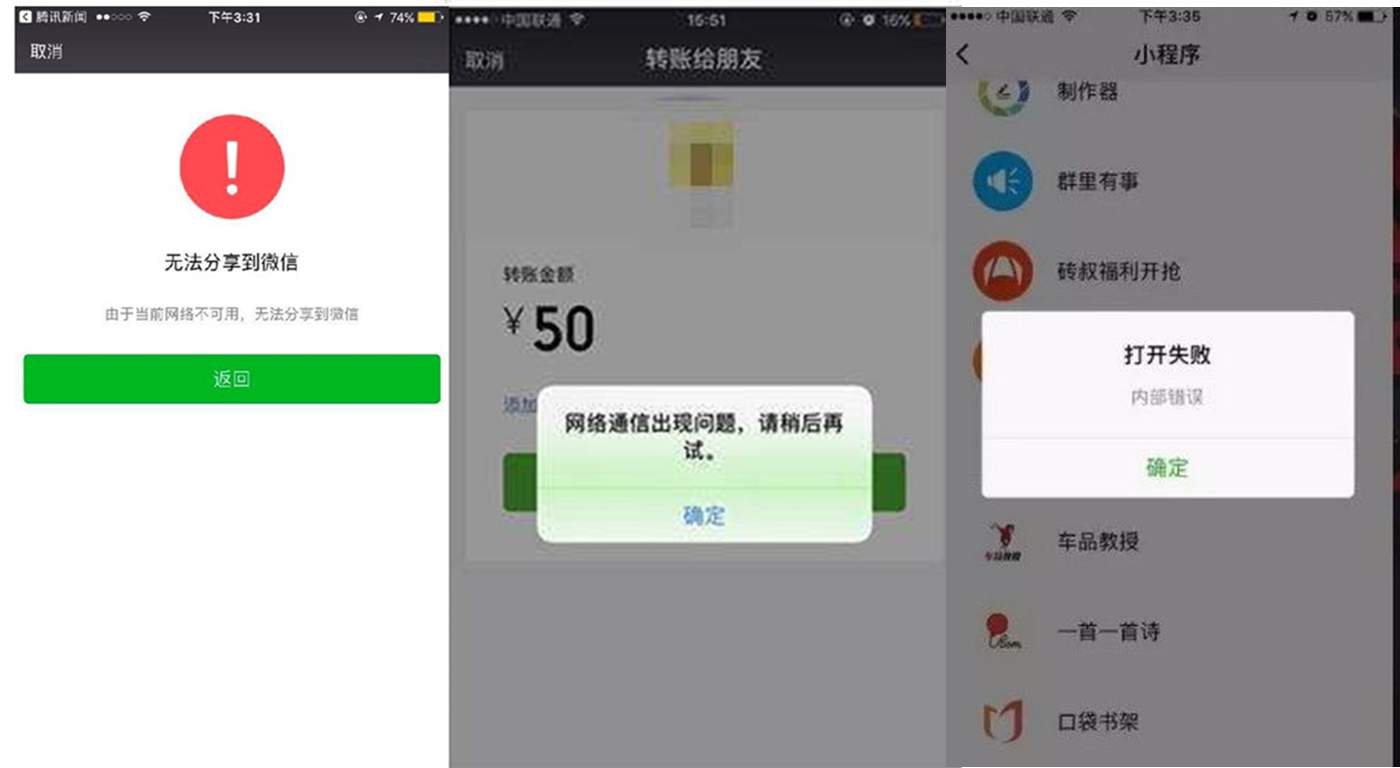 微信转账故障图片图片