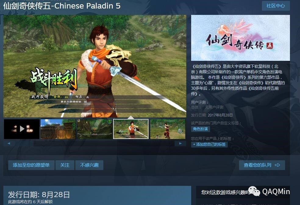 《仙劍奇俠傳四》,《仙劍奇俠傳五》上架steam 8月28日發售