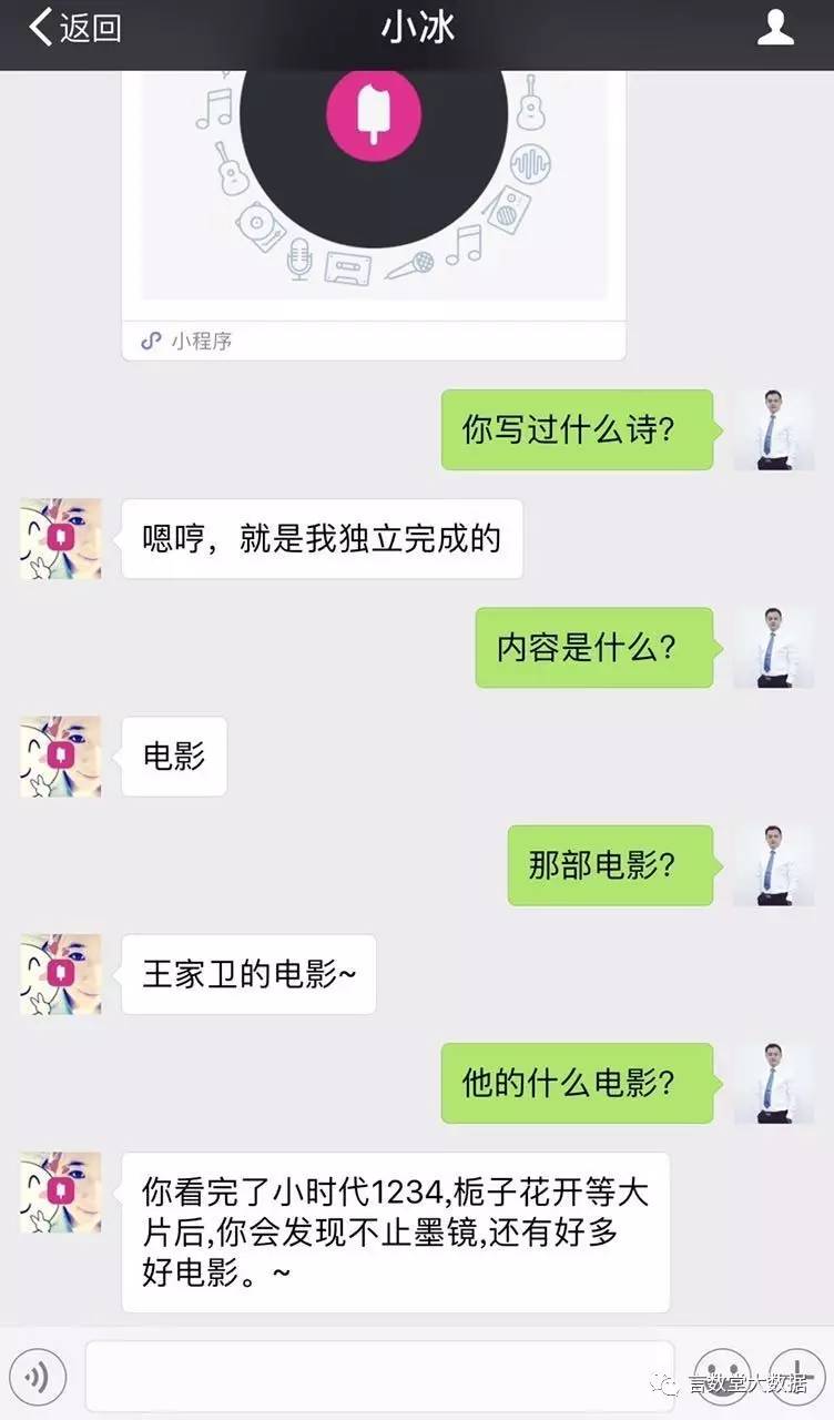 微软小冰 聊天图片