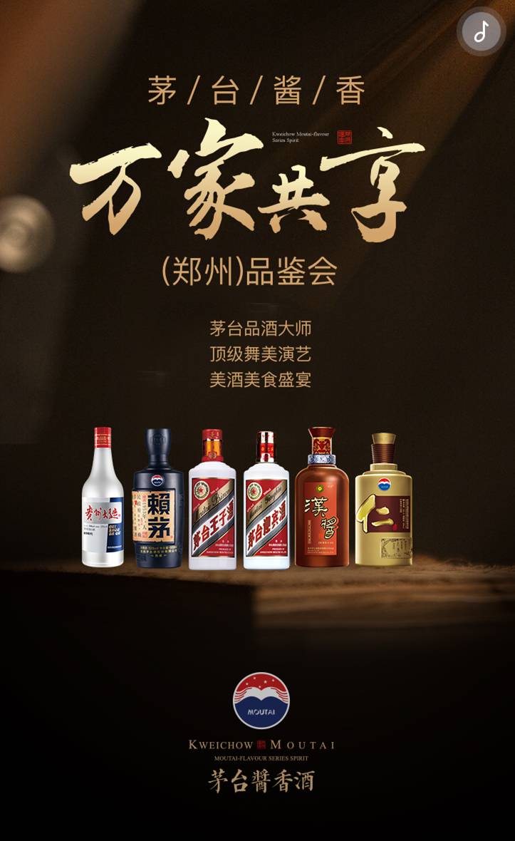 茅台酱香万家共享图片