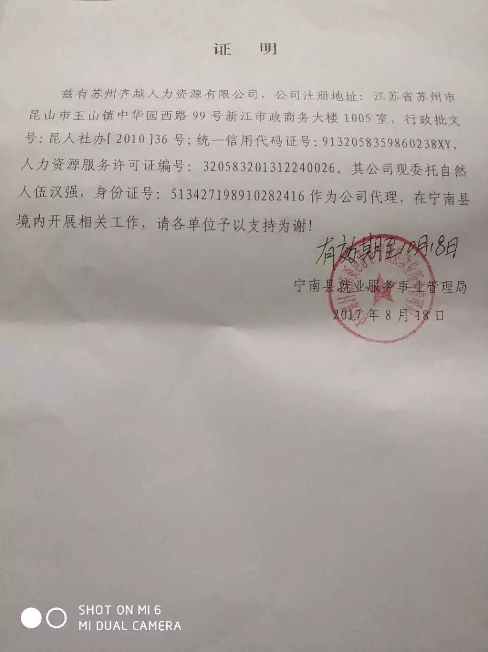 经宁南县就业局批准江苏昆山两间大型公司来宁南招人啦