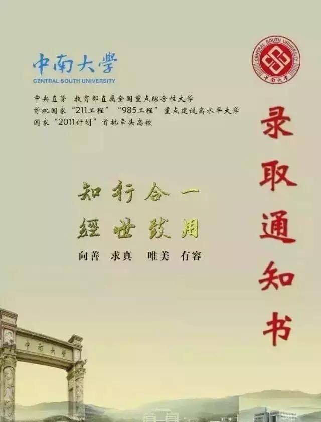 又一大波兒大學錄取通知書