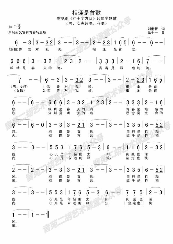 相逢是首歌手风琴简谱图片