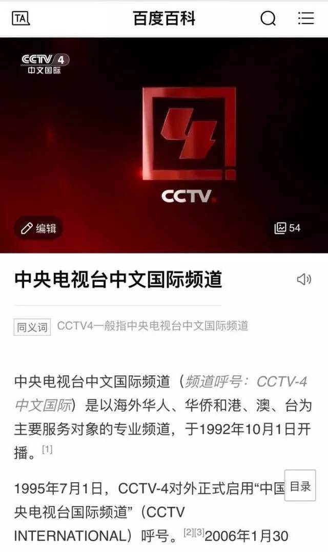 cctv4在线直播观看频道图片